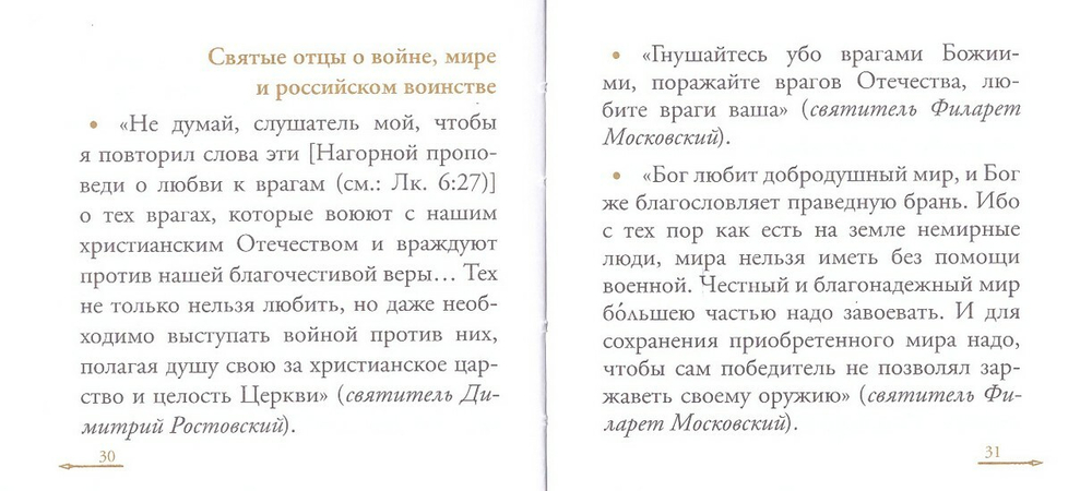 Жить - Родине служить. Русские пословицы и поговорки, цитаты из Священного писания, наставления святых отцов