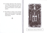 Иеросхимонах Михаил (Питкевич). Серия "Люди Божии"