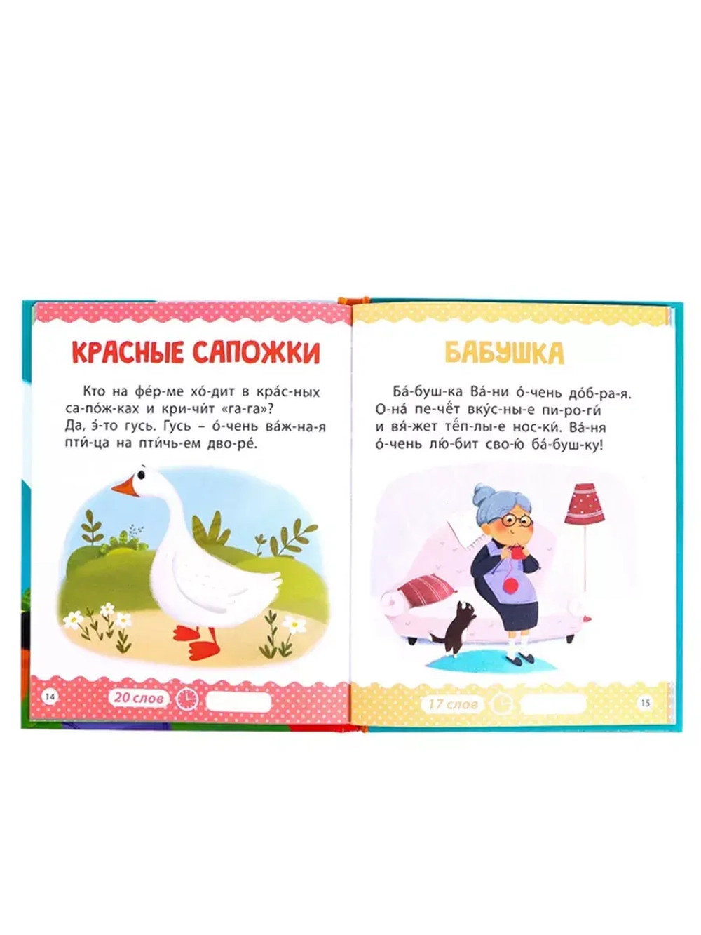 Читаем по слогам книги для детей первое чтение я читаю сам