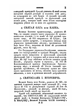 Зеркало Российских государей с 862 по 1789 год | Т.С. Мальгин