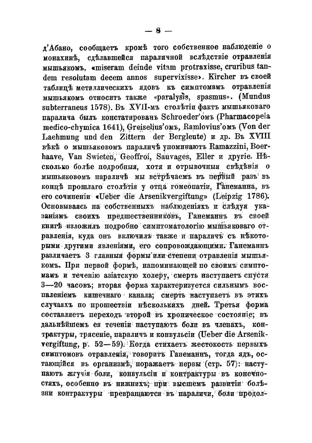 Паралич вследствие отравления мышьяком | Сколозубов Дмитрий Петрович