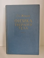 Физика твёрдого тела