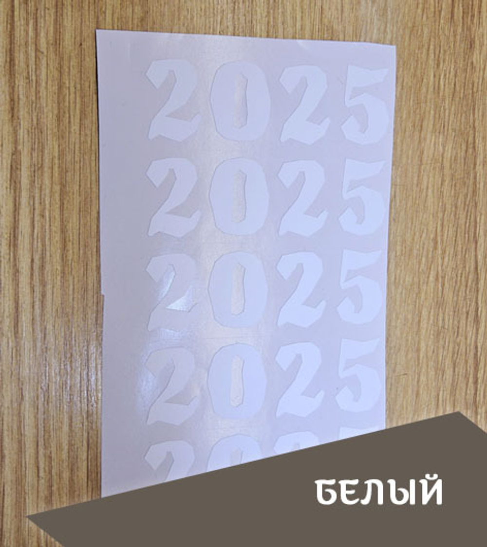 Наклейка большая "2025", неровный край, 100х32 мм
