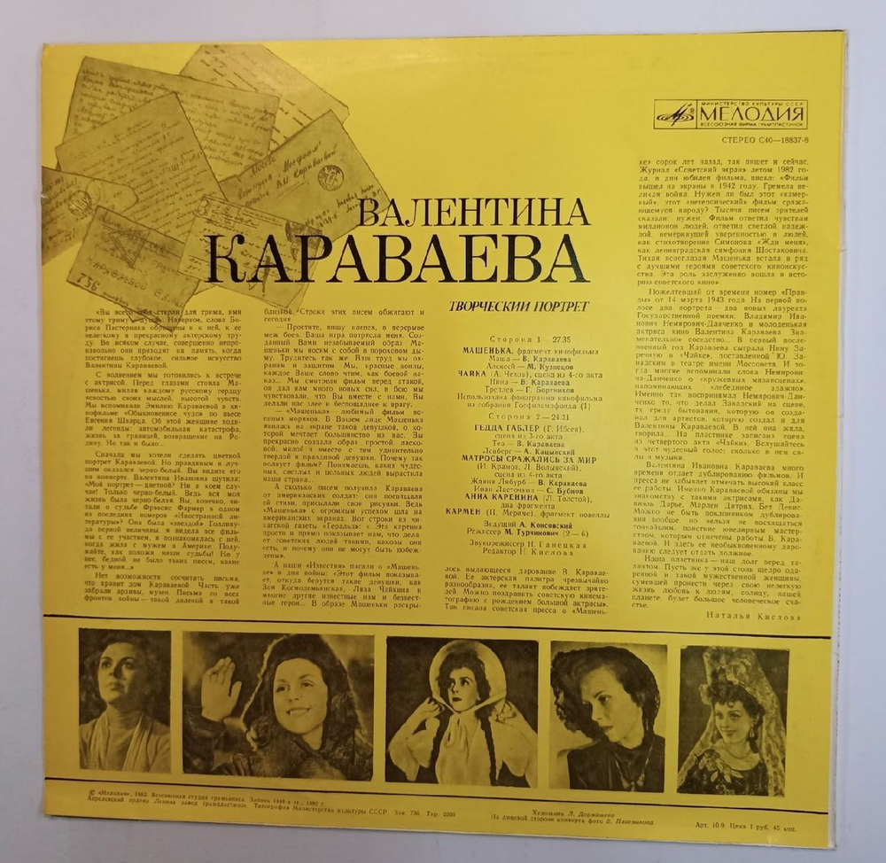 Валентина Караваева Творческий Портрет (USSR 1982)