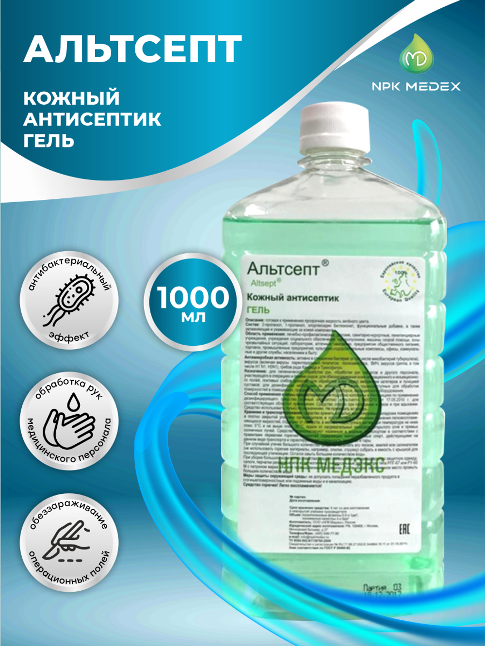 Альтсепт кожный антисептик гель (1л)