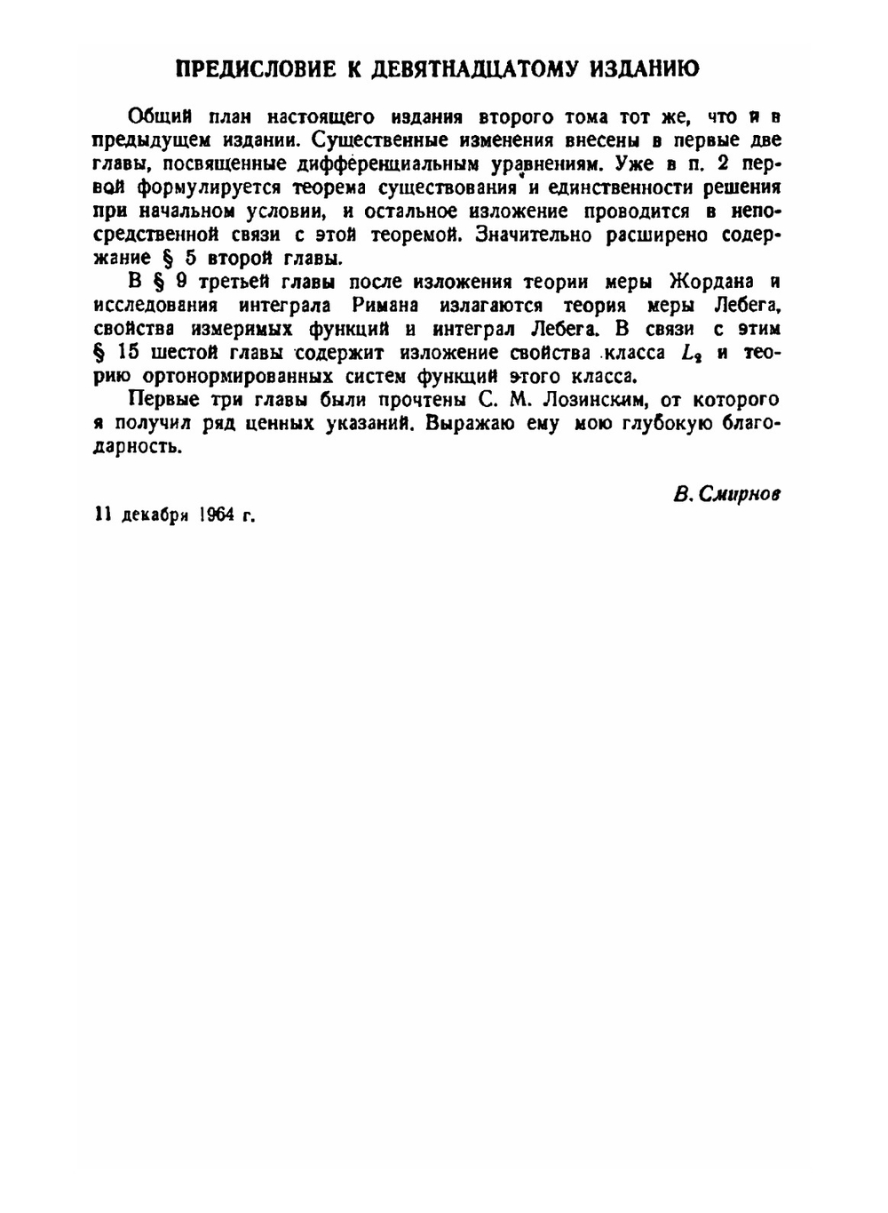 Курс высшей математики. Том 2 | В. И. Смирнов