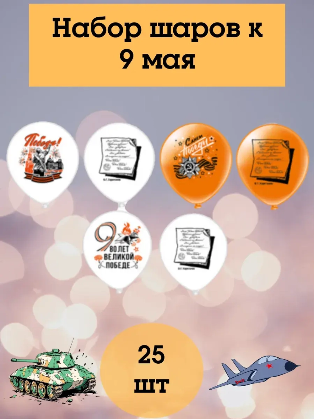 Набор шаров