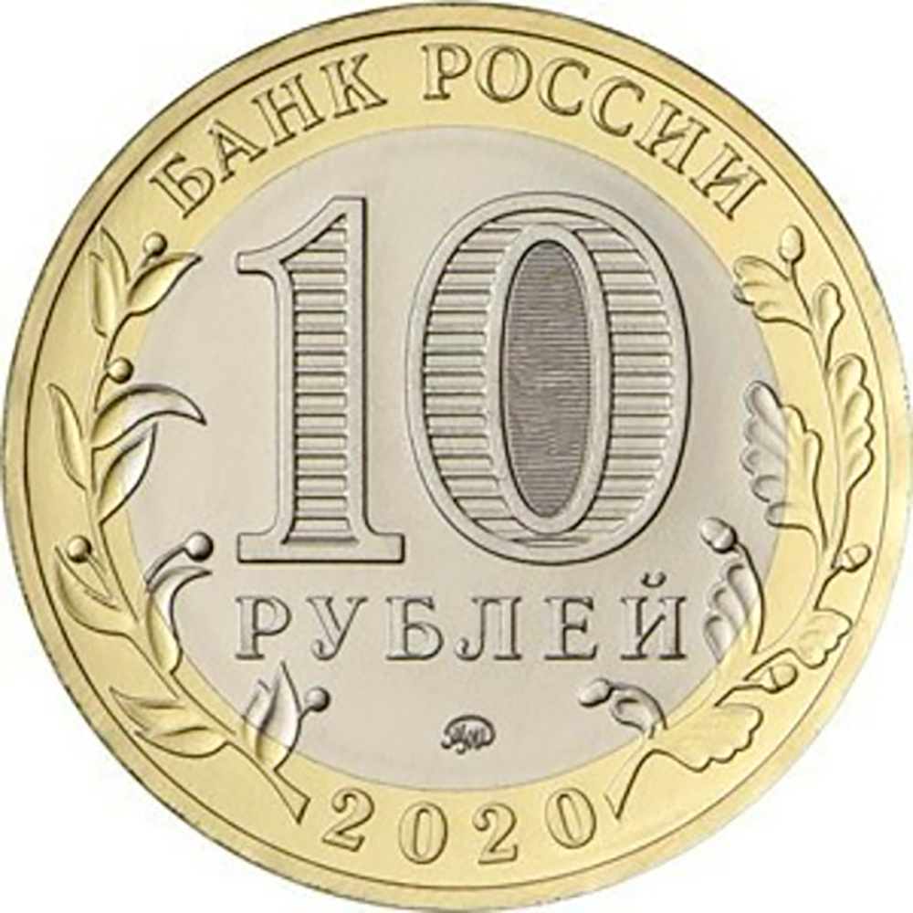 10 рублей 2020 г. 75 лет Победы в ВОВ (1941-1945 гг.) UNC