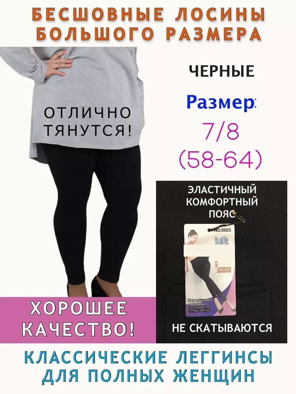 Легинсы большого размера 8 черные бесшовные