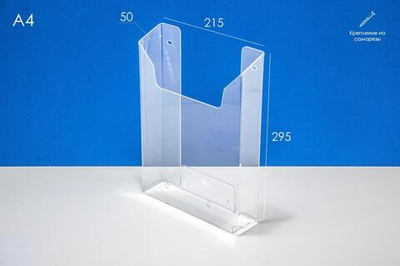 Карман буклетница настенная А4 верт 50мм