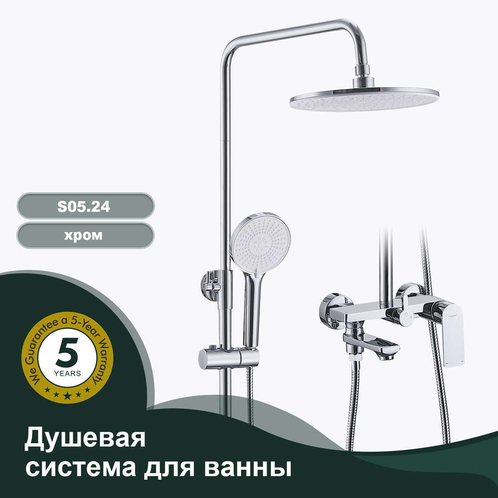 Душевая система для ванны SPLENKA S05.24