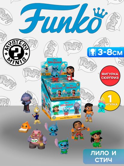 Фигурка Funko Mystery Minis Disney Lilo & Stitch 1 штука в ассортименте (из 12) 55816 / Фигурка Фанко Мистери Минис по мотивам мультфильма "Лило и Стич"