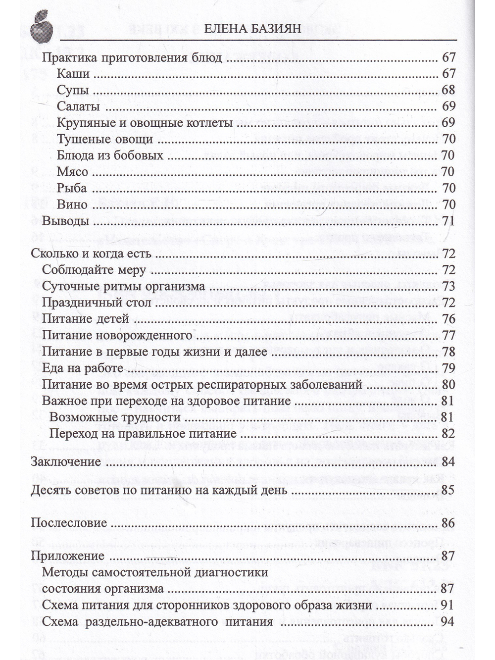 Экология питания в ХХI веке на практике