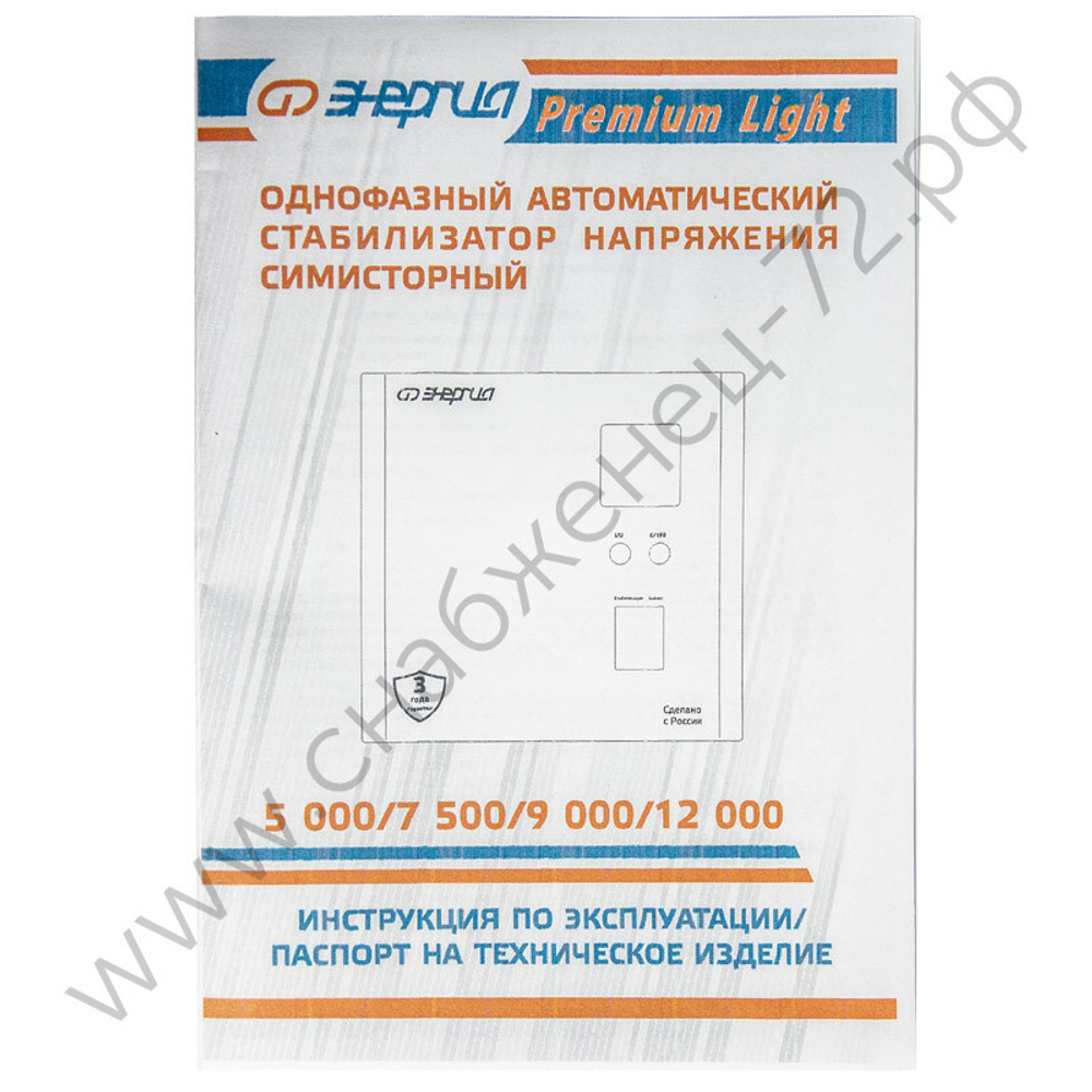 Стабилизаторы напряжения Энергия Premium Light