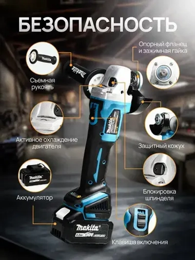 Болгарка 125 мм аккумуляторная, УШМ болгарка Makita