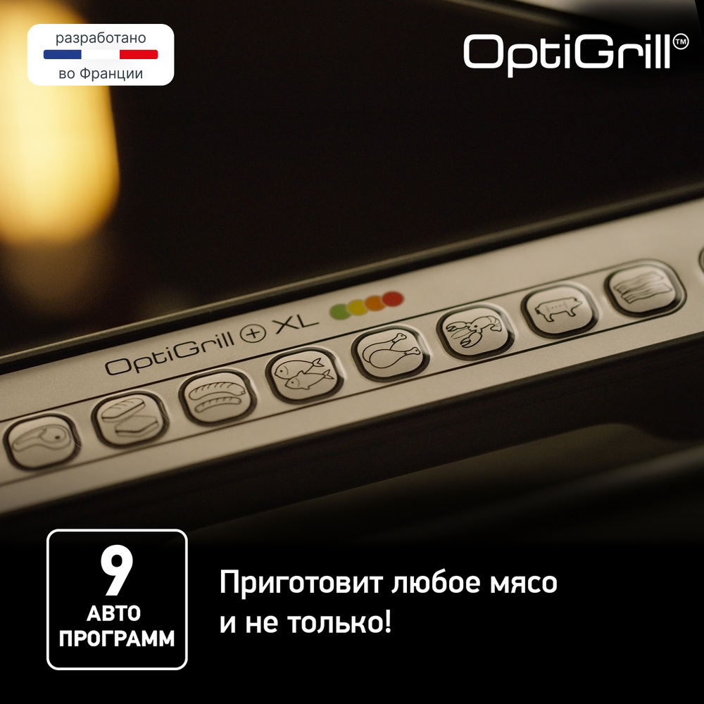 Умный электрогриль Tefal Optigrill + XL GC724D12 c насадкой для запекания