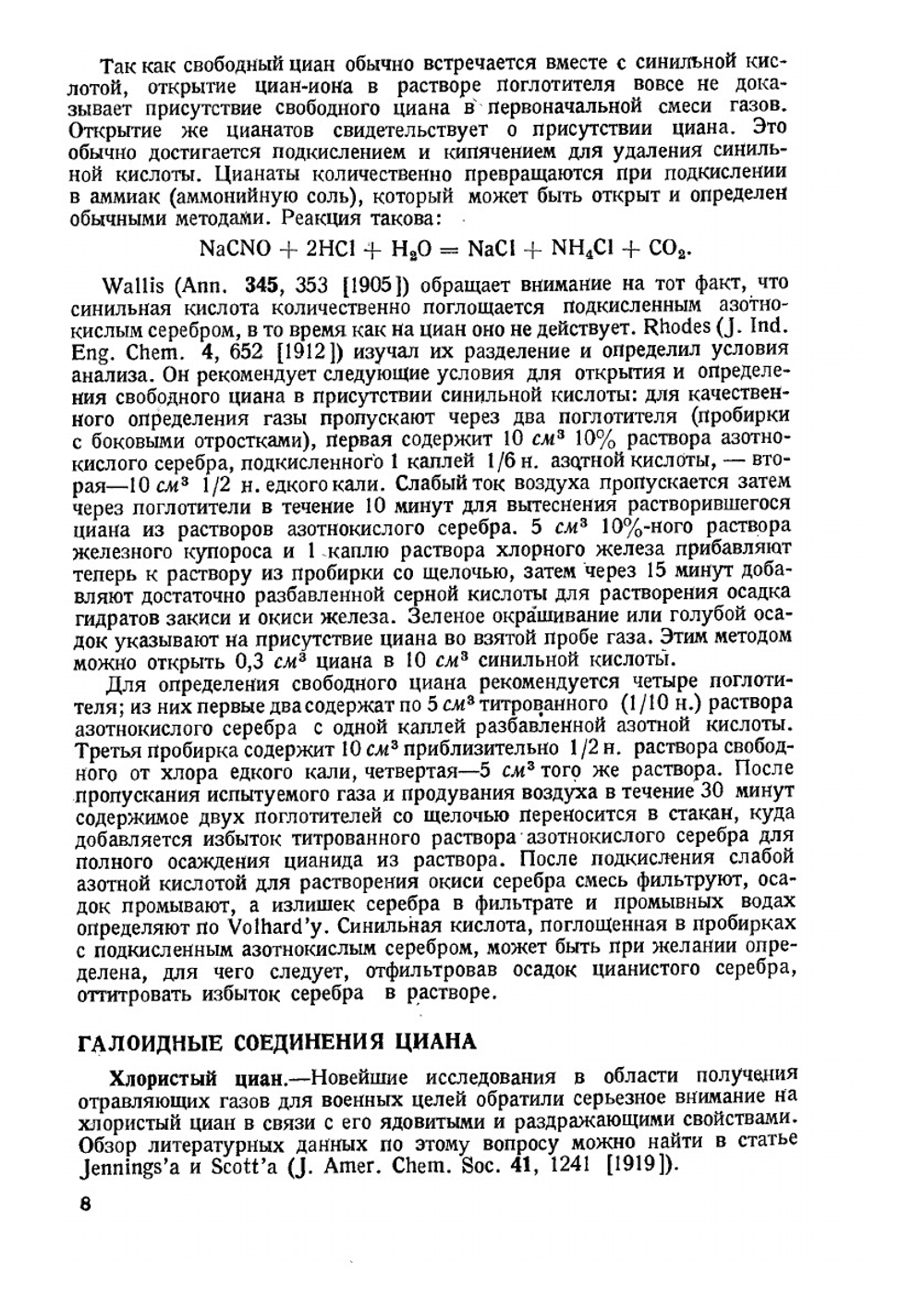 Цианистые соединения и их анализ | Дж Г. Бьюкенен