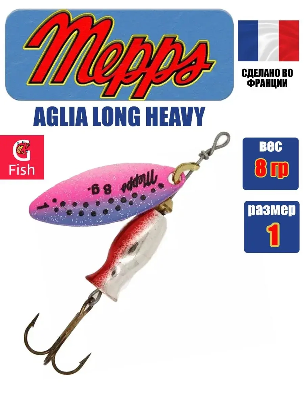 Блесна для рыбалки вращающаяся Mepps AGLIA LONG HEAVY