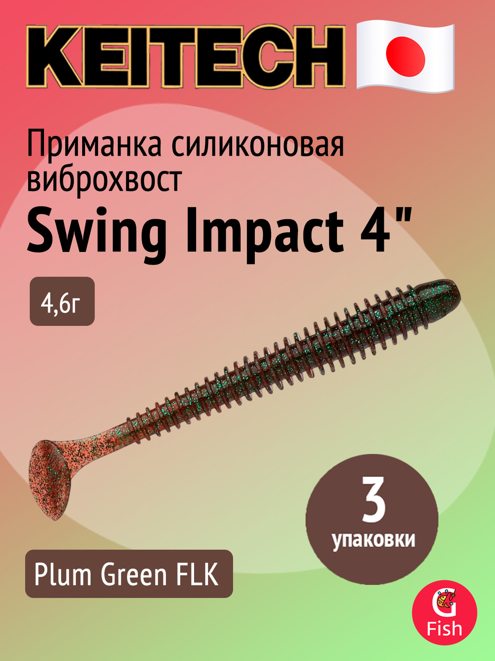 Приманка силиконовая Keitech Swing Impact 4.5" #417 Gold Flash Minnow, 3 упаковки по 6 штук