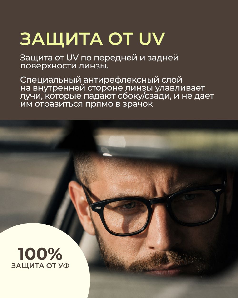 Линза для вождения Zeiss RX DriveSafe DV DriveSafe UV 1.5