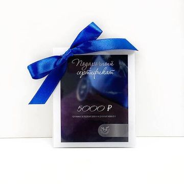 Подарочный сертификат 5000 руб.