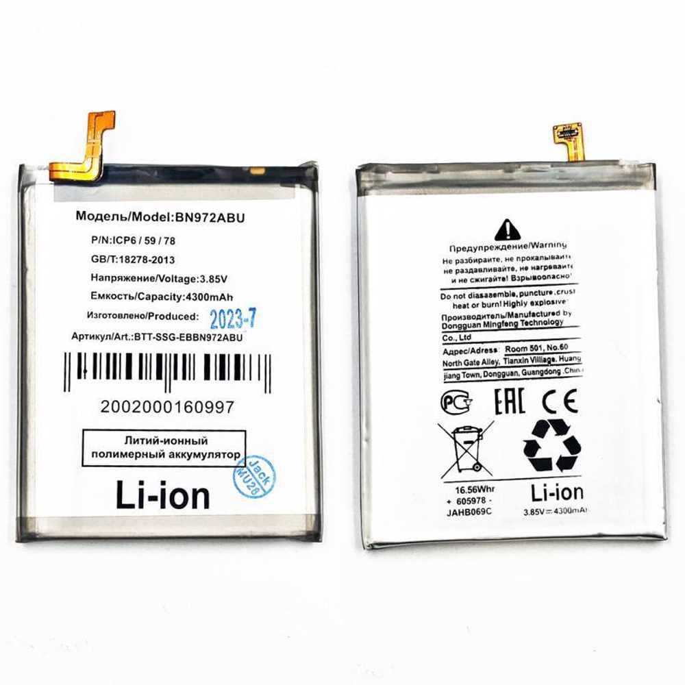 Аккумулятор для Samsung Galaxy Note 10+ (N975F) EB-BN972ABU
