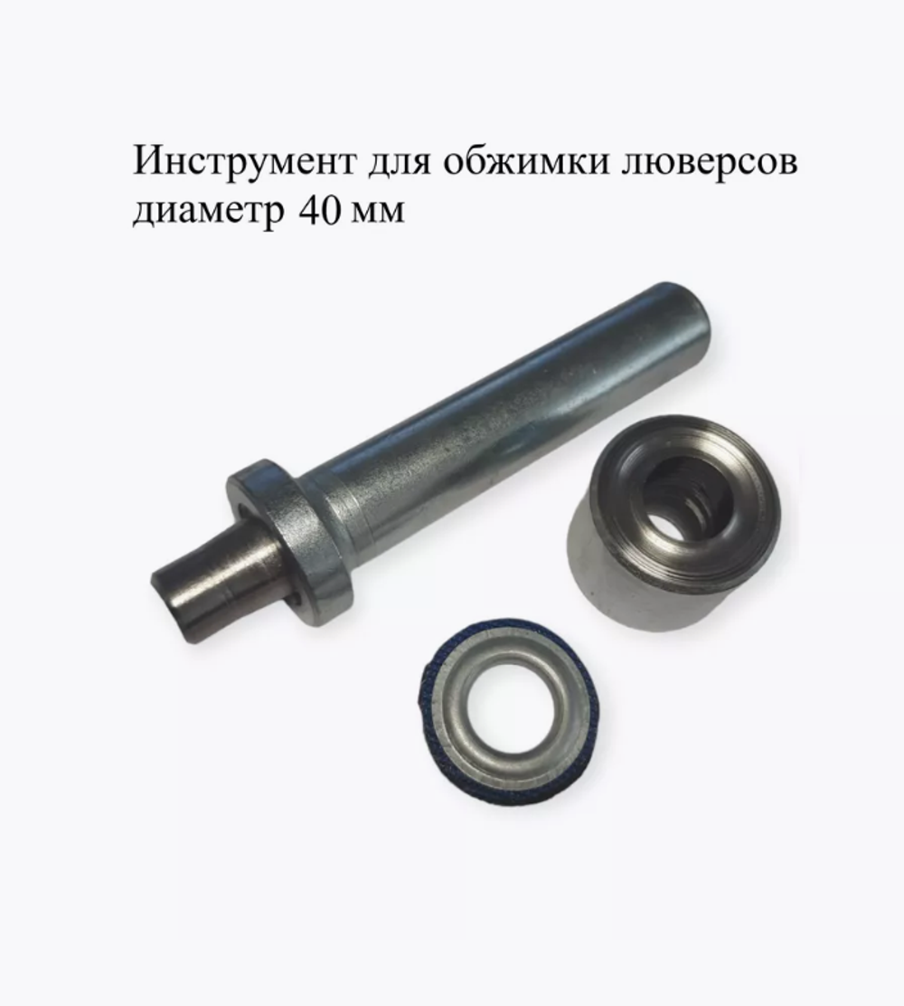 Инструмент для обжимки люверсов