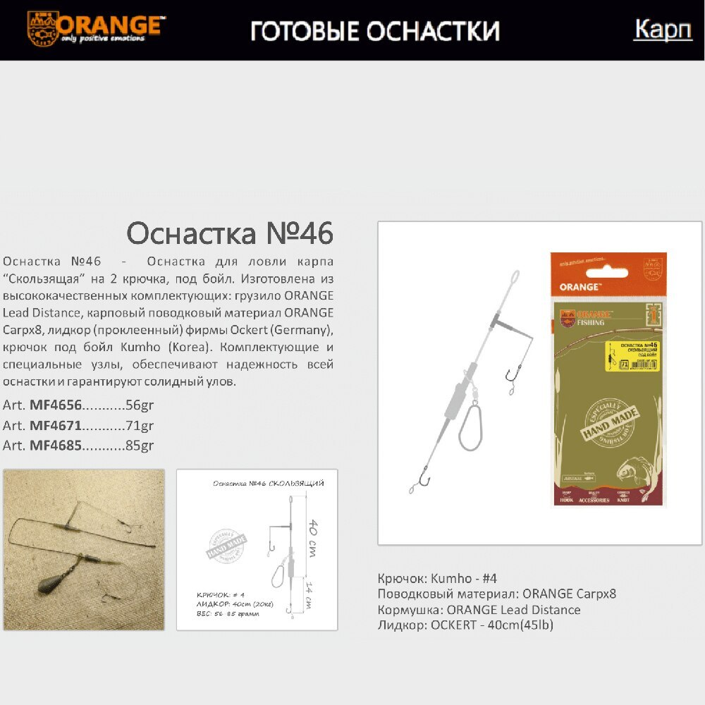 Оснастка карповая ORANGE для бойла по 5 шт