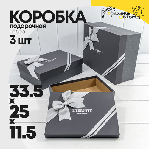 Коробка 33.5х25х11.5 см Набор 3 шт "Eternity" с бантом (Серый)