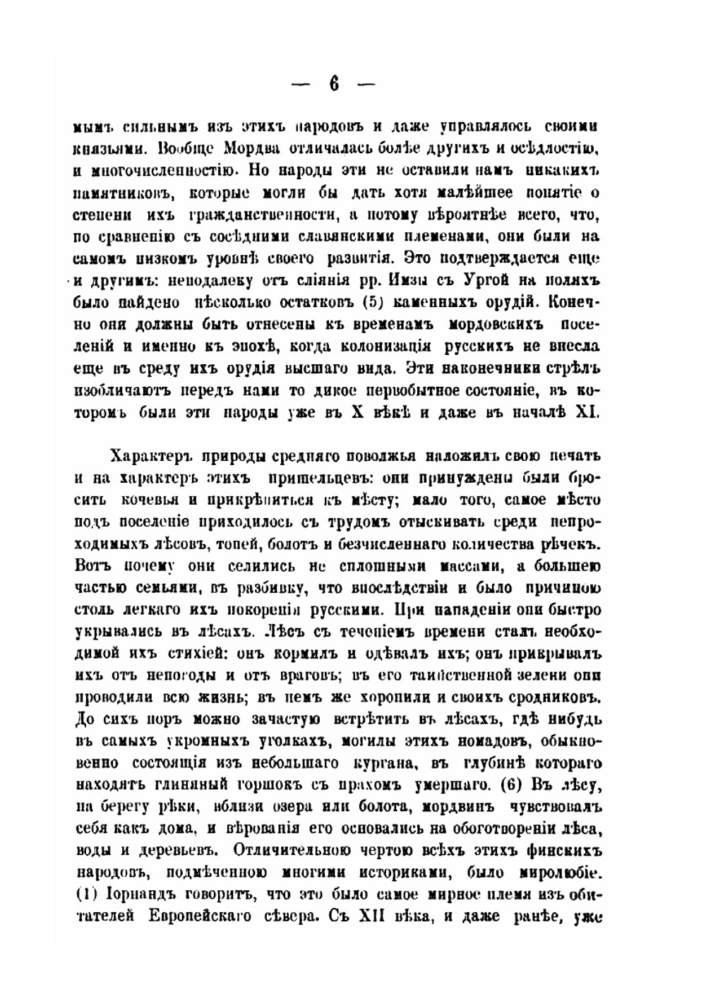 Исторический очерк Василь-Сурского уезда Нижегородской губернии | Н. Демидов