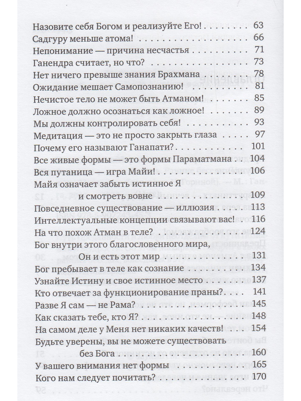 Сознание — сама Любовь. Ранние беседы