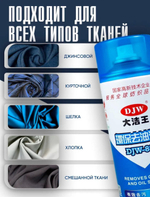 Пятновыводитель DJW-880