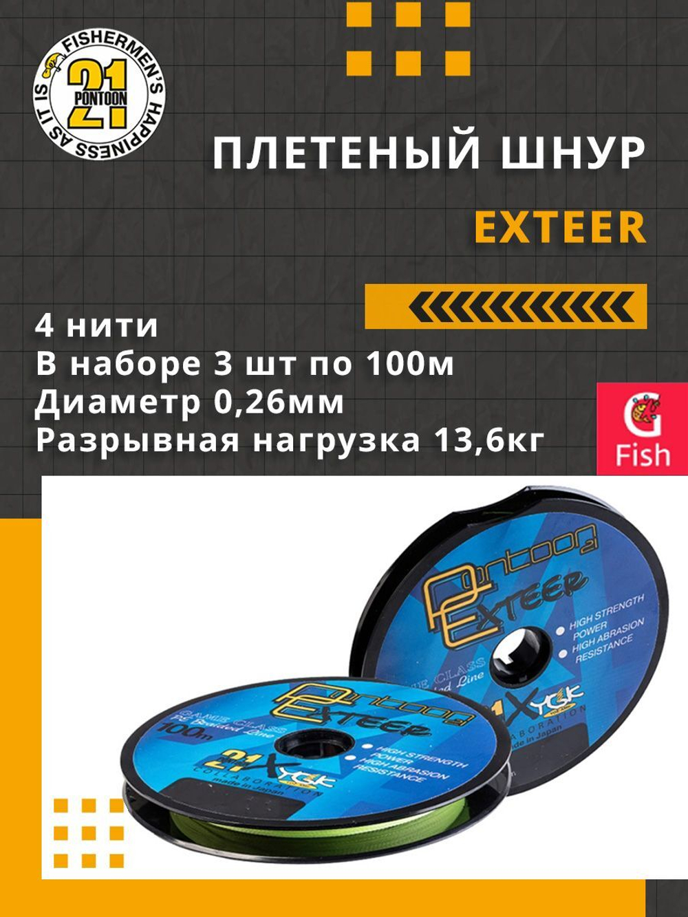 Плетеный шнур для рыбалки Pontoon21 Exteer 0,128 мм (серый), размотка - 1 шт 100м, разрывная нагрузка(кг) 3,6, нитей 4