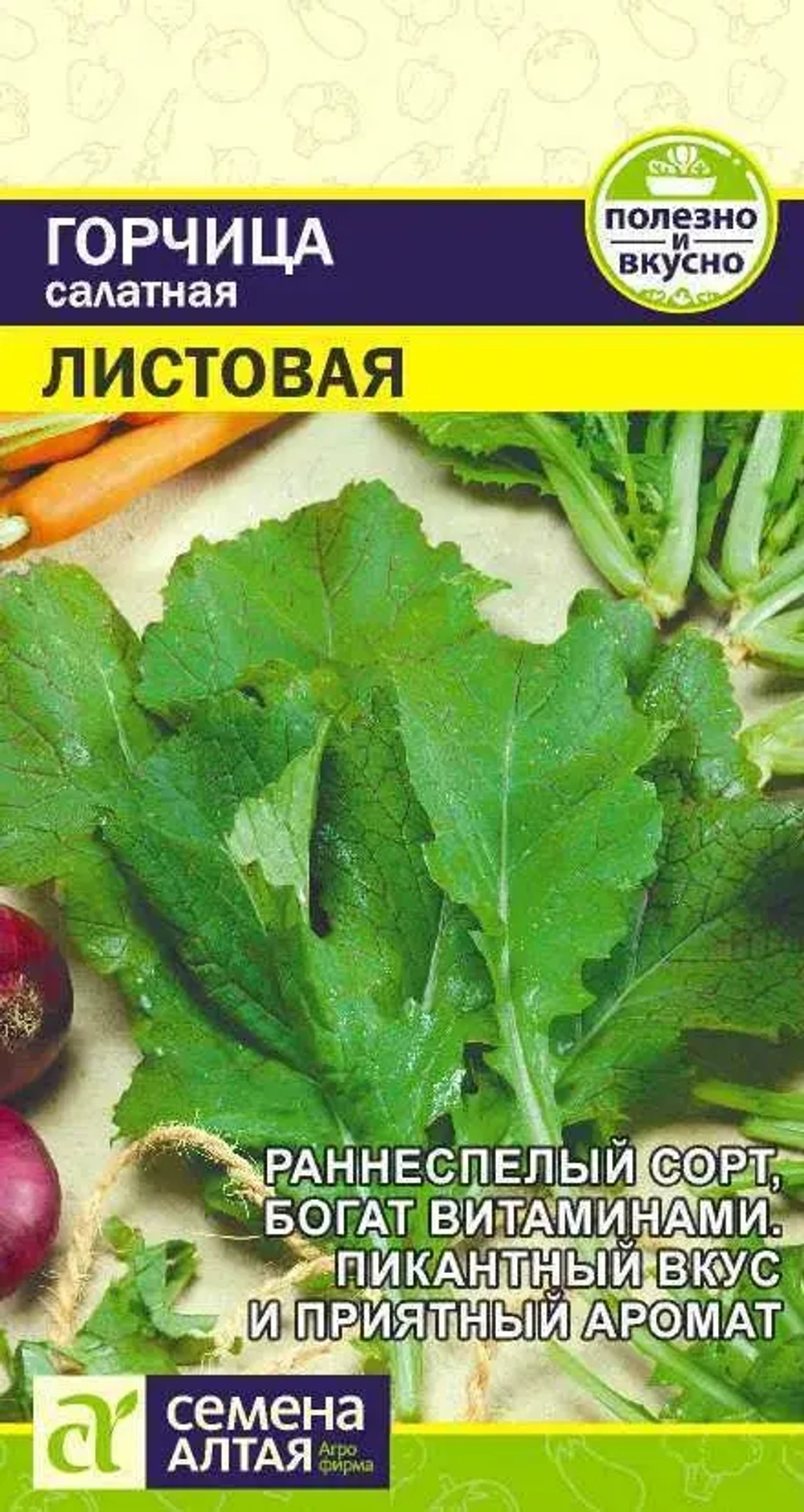 Горчица салатная семена