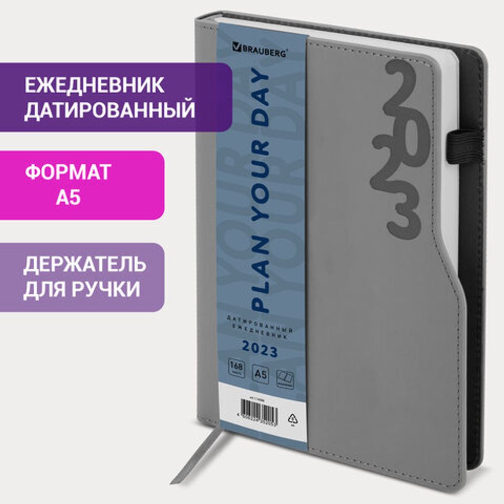 Ежедневник датированный 2023 А5 150x213 мм BRAUBERG "Up", под кожу софт-тач, серый, 114088