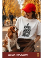 Футболка с вышивкой в стиле славянской вязи, Царевна