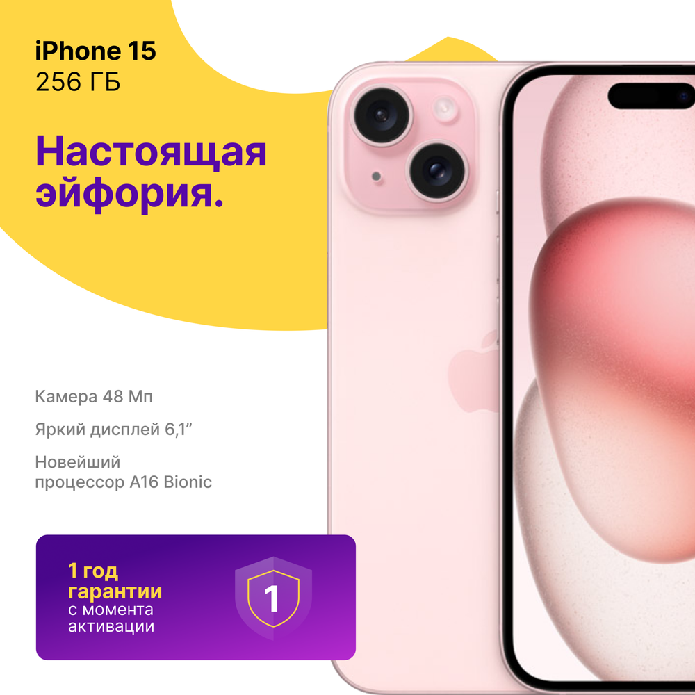 iPhone 15 256 ГБ Розовый