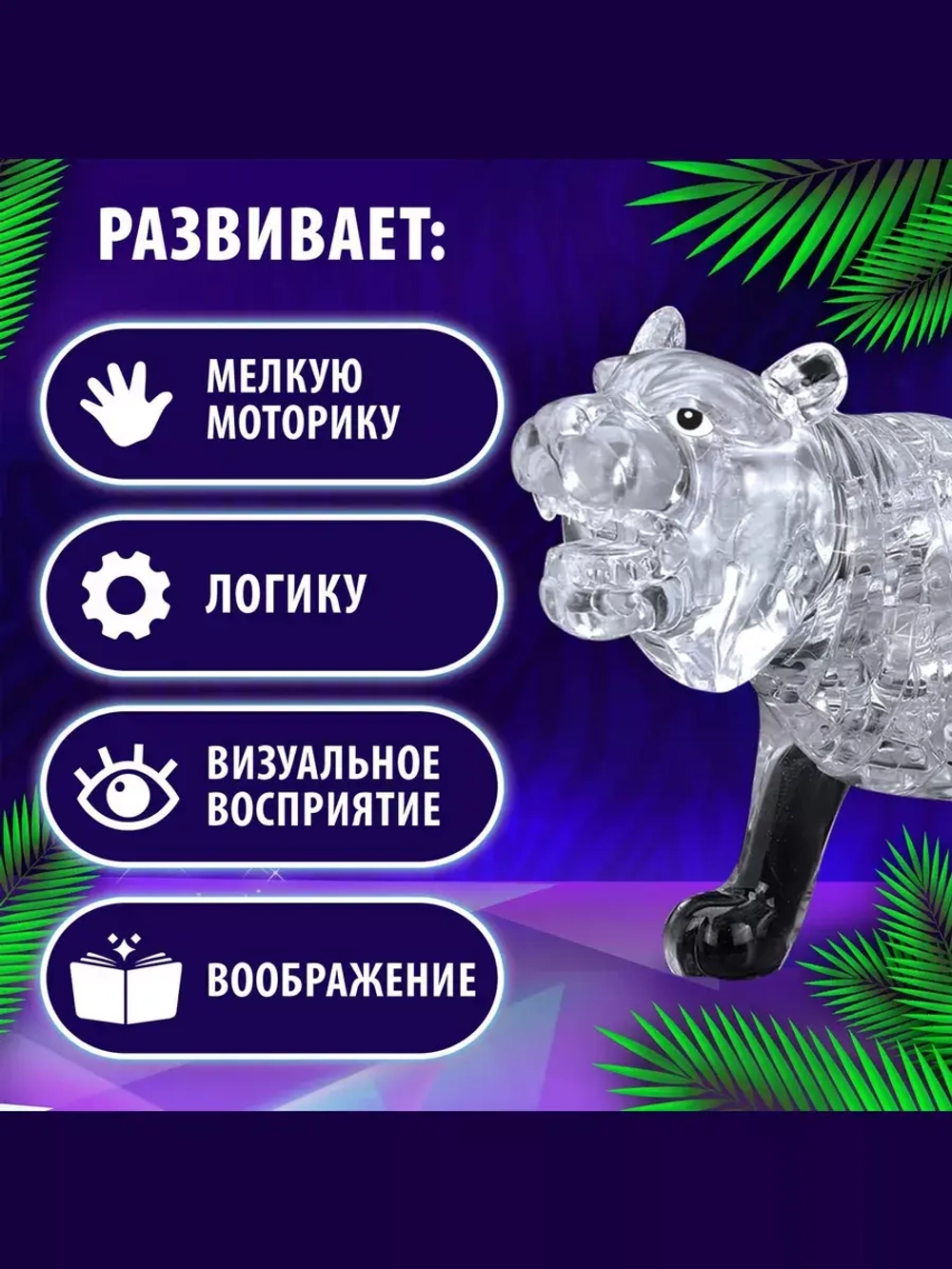 Пазл 3D Волшебный тигр, 46 деталей, цвет оранжевый