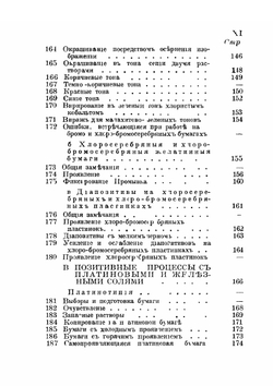 Фотографические рецепты и таблицы. Сборник испытанных рецептов по всем фотографическим процессам.Издание третье, исправленное и дополненное | Ю.К. Лаубертъ