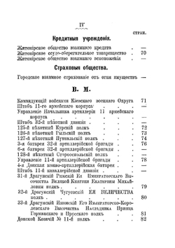 Адрес-календарь Волынской губернии на 1892 год | Коллектив авторов