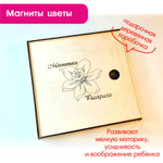 Магниты-раскраски "Цветы"