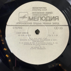 Винтажная виниловая пластинка LP И. С. Бах I. S. Bach, Гарри Гродберг, Восемь Маленьких Прелюдий И Фуг Для Органа, Партиты На Хоральную Тему (СССР 1978)
