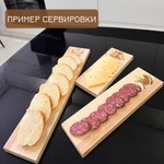 Доска для сыра 29,5 см (гравировка)