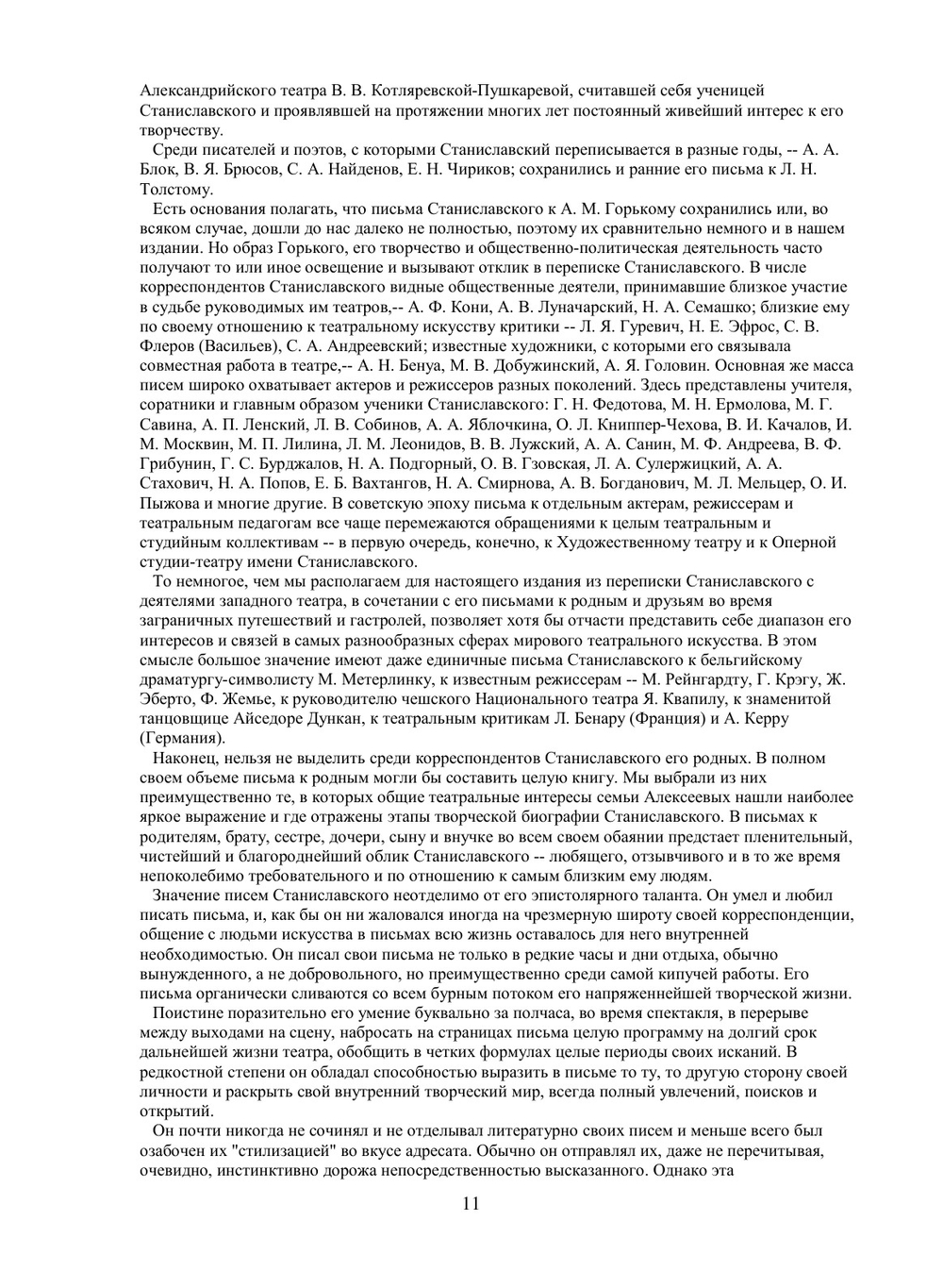 Собрание сочинений. Том 7. Письма 1886-1917 | К.С. Станиславский
