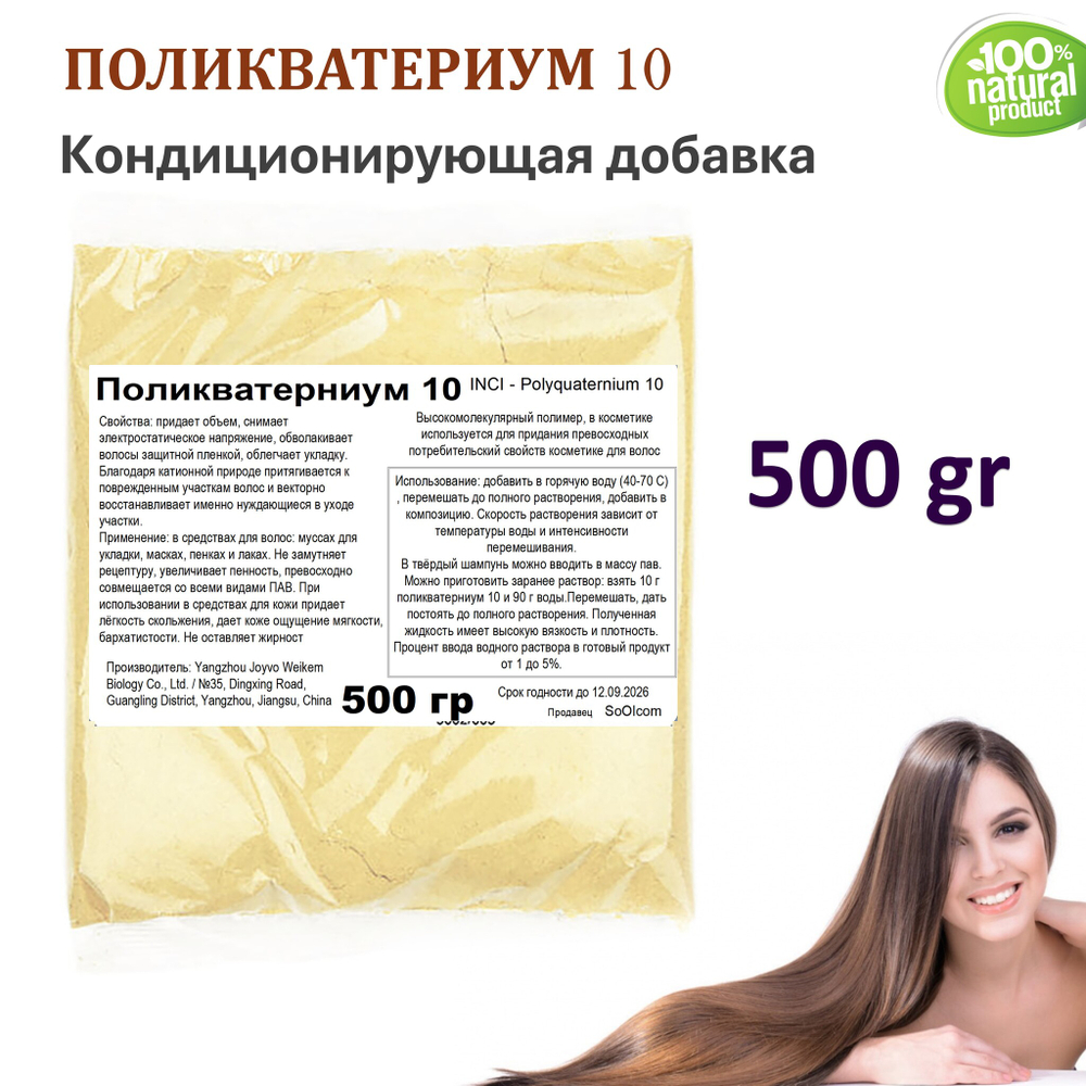 Поликватерниум 10 / Polyquaternium 10