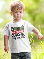 Футболка сын сыночек