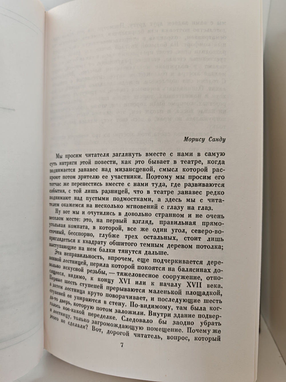 Жорж Санд. Собрание сочинений в четырнадцати томах. Том 13. Снеговик