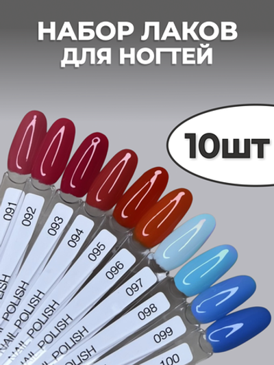 Katy Q Набор лаков для ногтей 10 шт