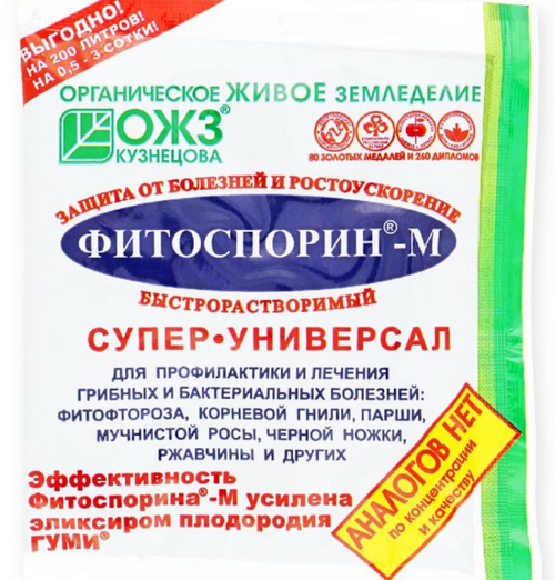 Фитоспорин супер-универсал быстрораств 100 г