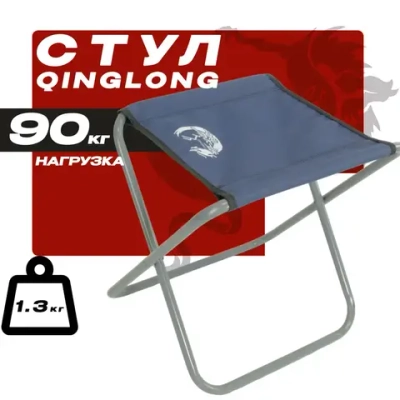 Стул складной туристический QINGLONG 33х37х38см